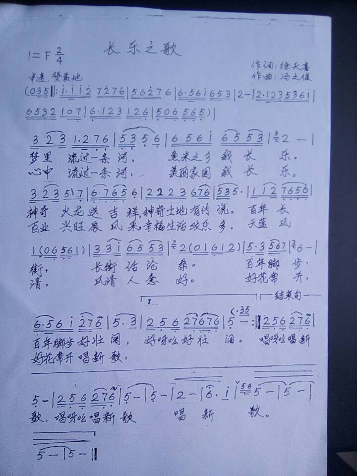 长乐之歌